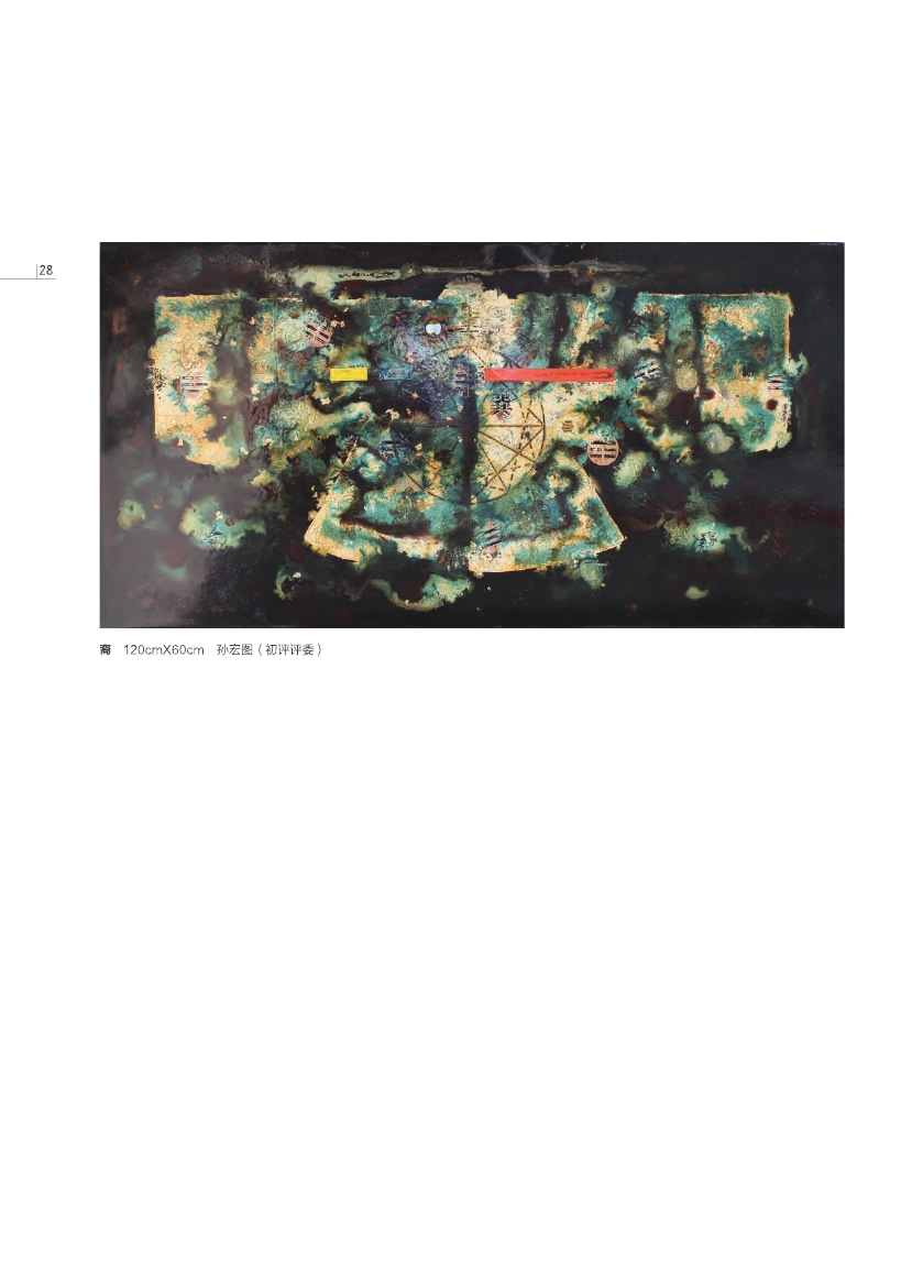 福建青年漆畫展作品集