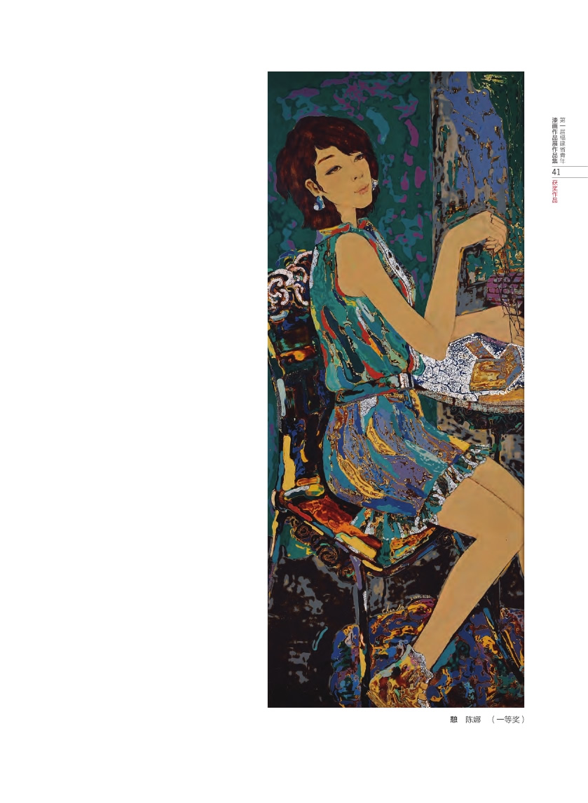 福建青年漆畫展作品集