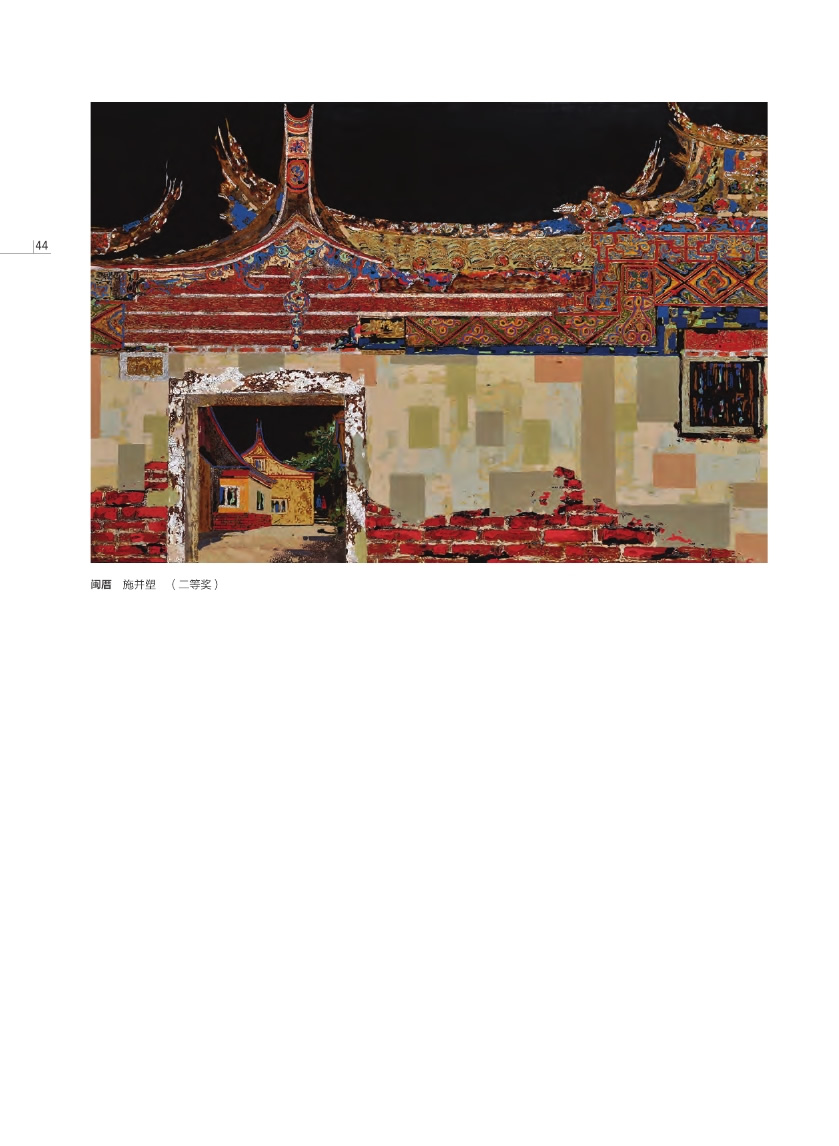 福建青年漆畫展作品集