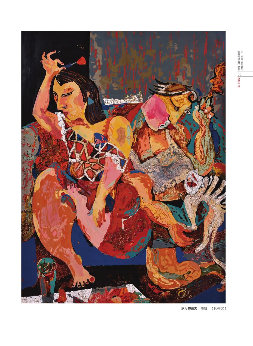 福建青年漆畫展作品集