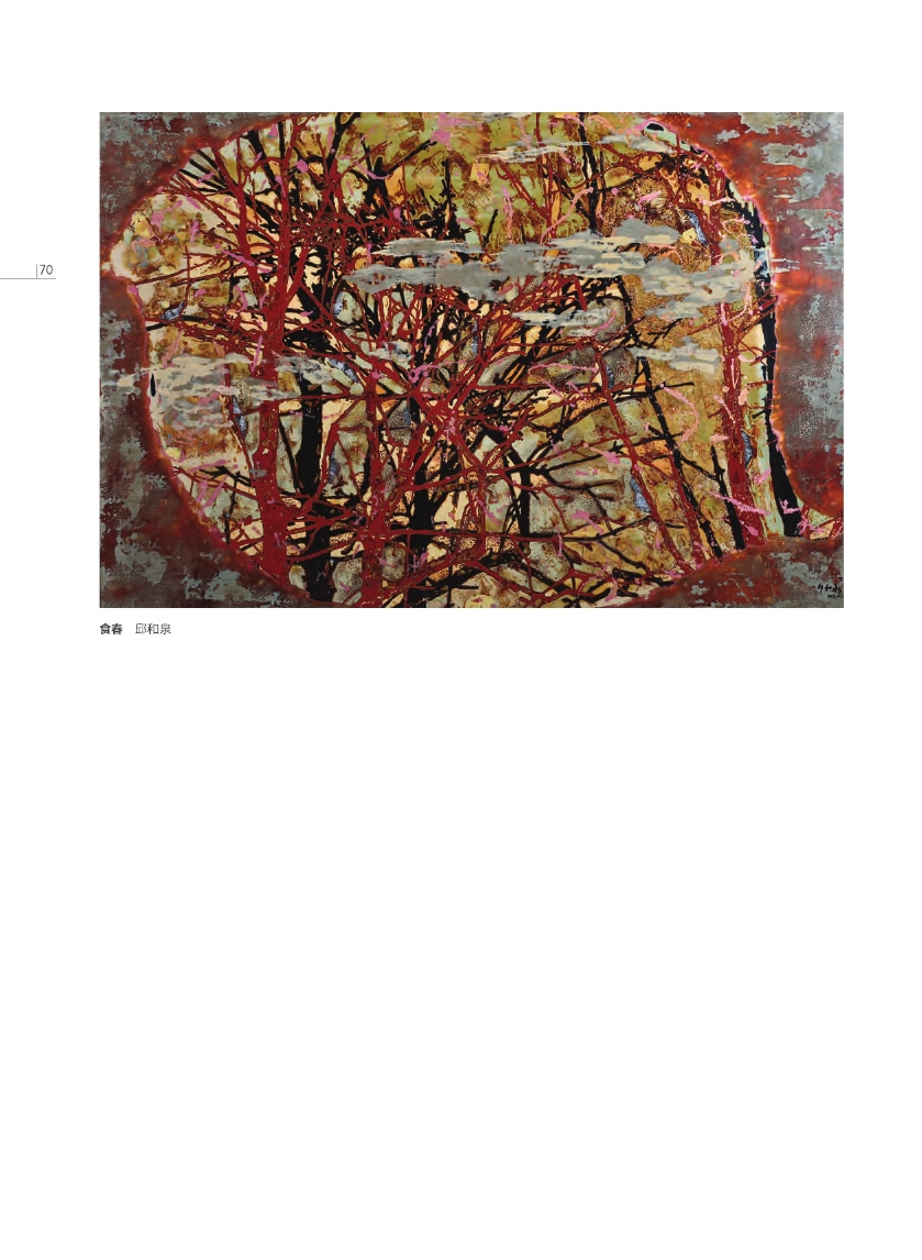 福建青年漆畫展作品集