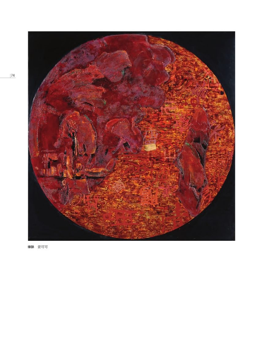 福建青年漆畫展作品集