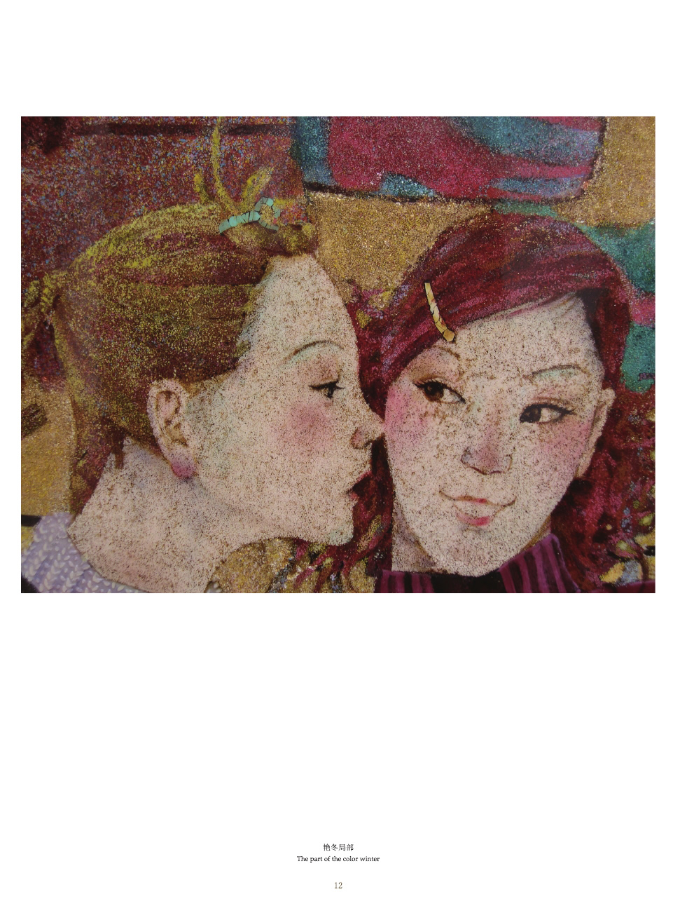 蘇國偉漆畫作品集