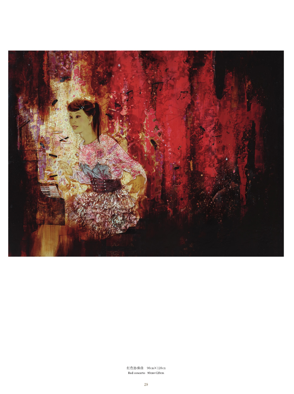 蘇國(guó)偉漆畫作品集